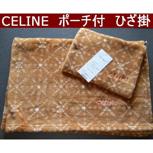 CELINE（セリーヌ） ひざ掛け（ポーチ付き） CL2570 /【Buyee】