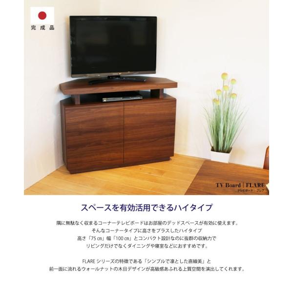 テレビ台 コーナー ハイタイプ コンパクト おしゃれ 大川家具 テレビ