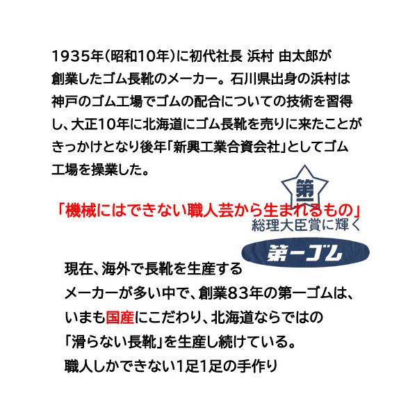 北海道 第一ゴム 長靴 紳士フレッシュ ブラック ネイビー イエロー