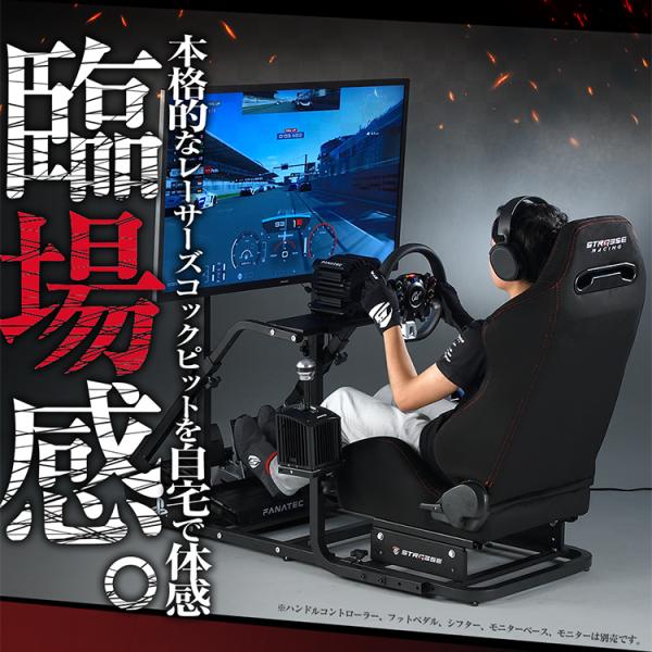 グランツーリスモ、ハンコン、椅子付き STRASSE RCZ01 ハンコン コクピット シート付き ハンコンスタンド