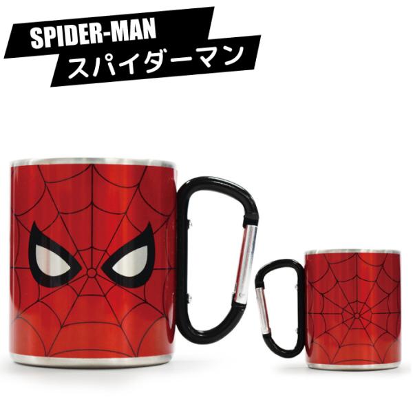 マーベル カラビナマグ marvel マグカップ アウトドア 軽い