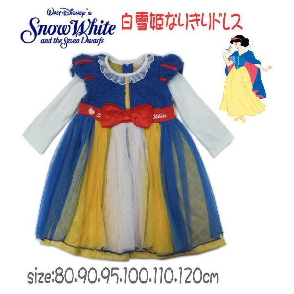 ディズニー プリンセス 白雪姫 サイズ110 ばかばかしい