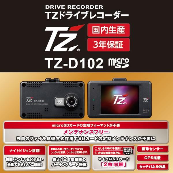 上質風合い 羽咋店】トヨタ専用ブランドT TZドライブレコーダー