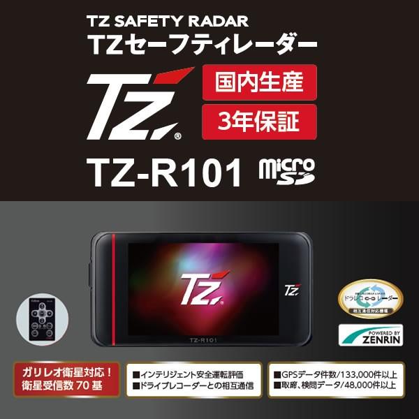 【Tz】   Tz-R203Lレーダ探知機 TZ】セーフティレーダー TZ-R203L | 滋賀のいちおし トト屋