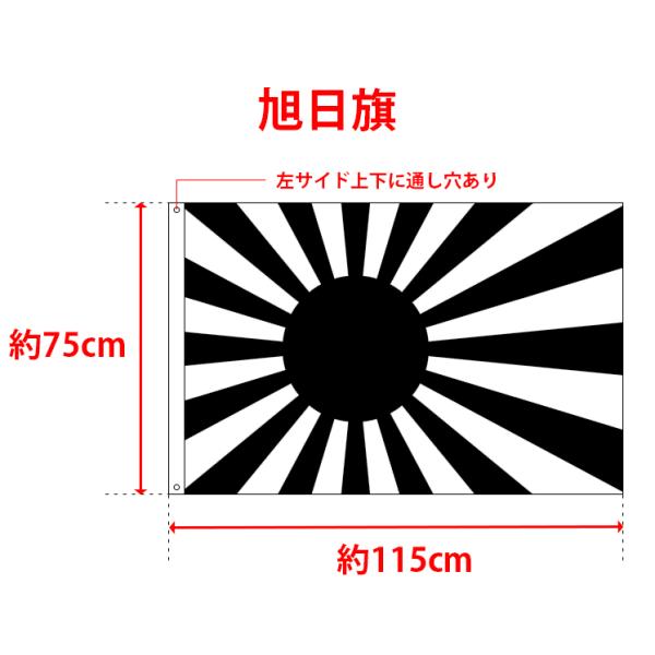 国旗 日本 日の丸 日章旗 旭日旗 BIGサイズ 90cm×150cm インテリア