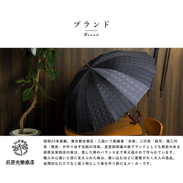 傘メンズおしゃれ日本製高級前原光榮商店高級雨傘16本骨傘60cm 籐持ち