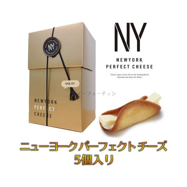 5個】NEWYORK PERFECT CHEESE ニューヨークパーフェクトチーズ クッキー お土産 手土産 ギフトに最適 お菓子 /【Buyee】  Buyee - Japanese Proxy Service | Buy from Japan!