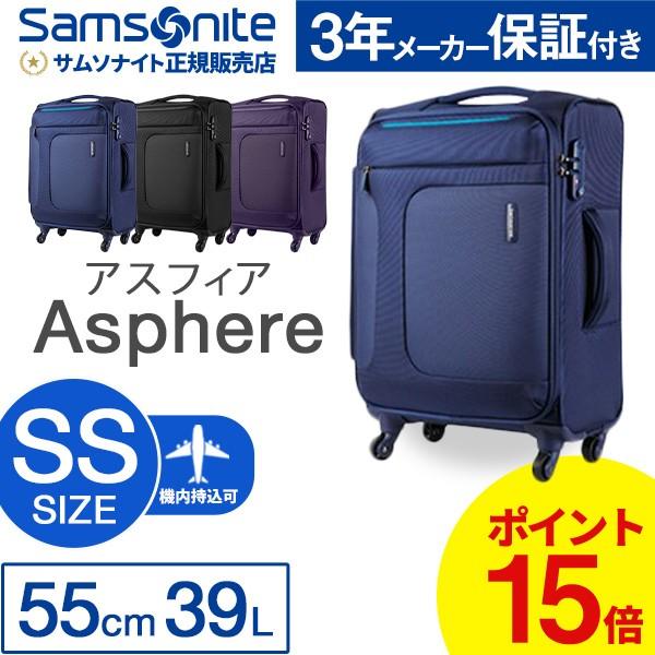 スーツケース サムソナイト Samsonite 39L 機内持ち込み キャリー