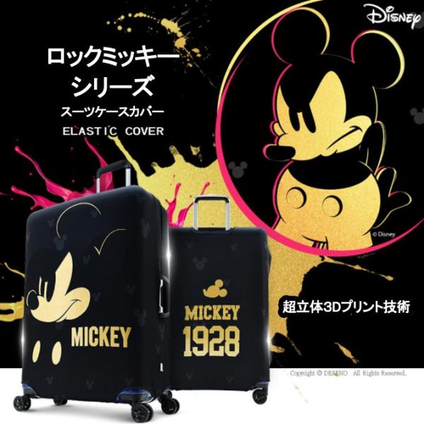 ディズニー DISNEY ミッキー MICKEY スーツケースカバー キャリー