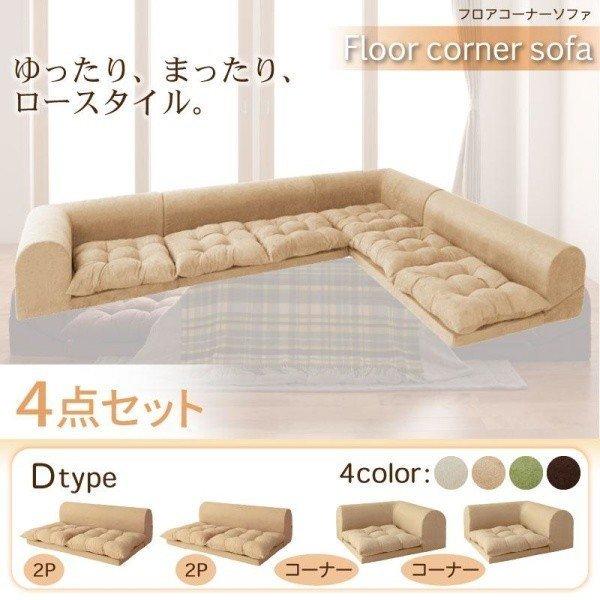 ローソファー 5人掛け L字 日本製 スエード調 〔ソファ4点セットD/2P×2 