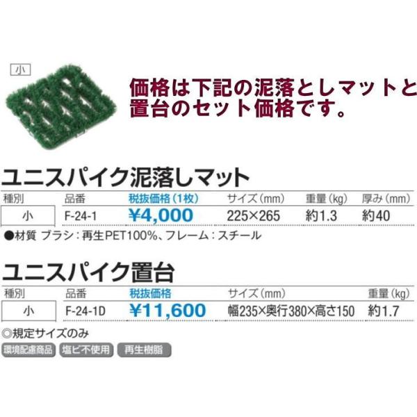 山崎産業コンドルユニスパイク泥落しマット（小）と置台（小）のセット