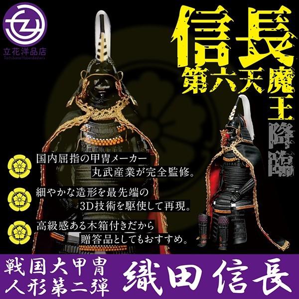 フィギュア 織田信長 戦国大甲冑人形 戦国武将 甲冑フィギュア