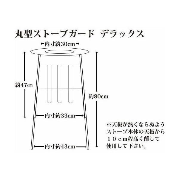 即出荷) 丸型ストーブガード デラックス 丸型(対流式)石油ストーブ用