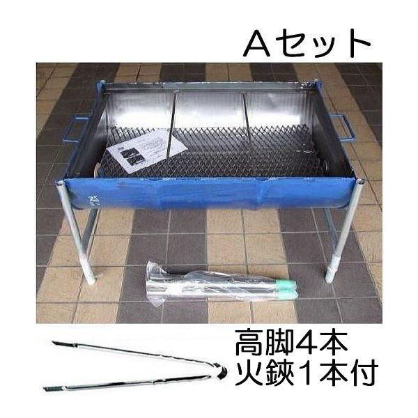 日本製 ドラム缶バーベキューコンロ Aセット (高脚4本 火バサミ