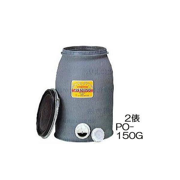 コクモツバンク150G 個人宅配送不可) 穀物貯蔵用密閉容器 コクモツバンク PO-150G 2