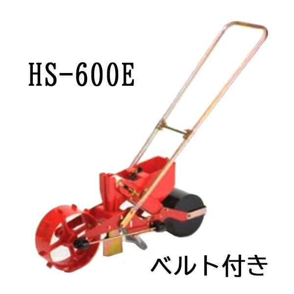 エンドレスベルト付) 種まきごんべえ1条播種機HS-600E 野菜用1条