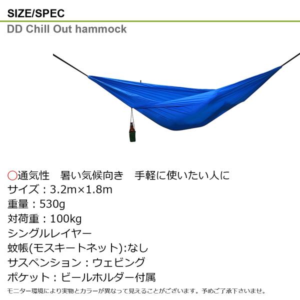 dd ハンモック　チルアウトハンモック　超軽量　一番大きい　定価14800円 Chill Out Hammock | ddhammocksjapan