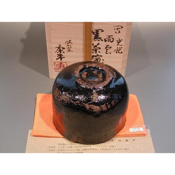 茶道具抹茶茶碗黒楽光悦写「雨雲」、中村康平作/【Buyee】