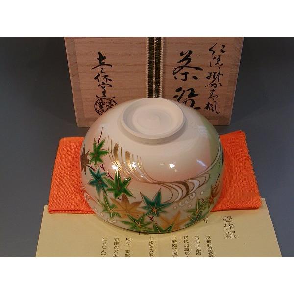 茶道具・抹茶茶碗】茶碗仁清掛分青楓、壱休窯窪田常之作/【Buyee】 bot