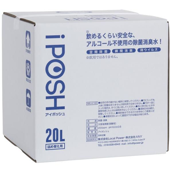 iPOSH （アイポッシュ） 詰め替えキューブ 20L 【除菌 消臭 次亜塩素酸