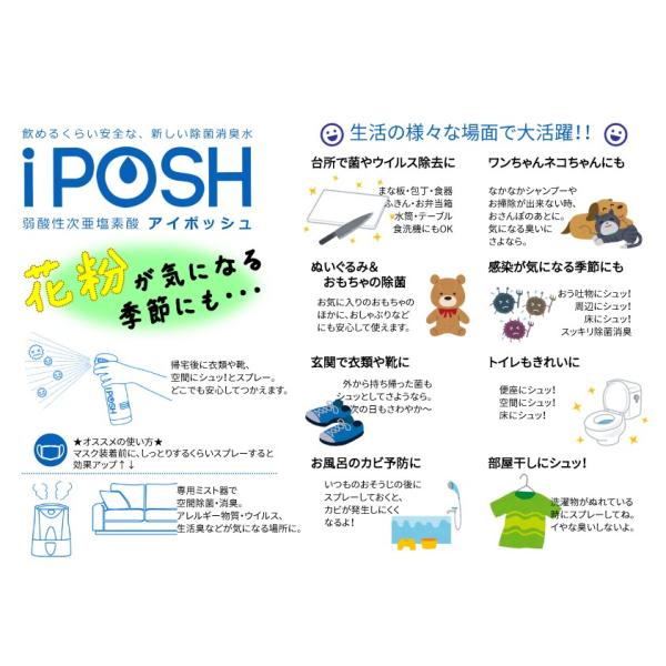 iPOSH （アイポッシュ） 詰め替えキューブ 20L 【除菌 消臭 次亜塩素酸