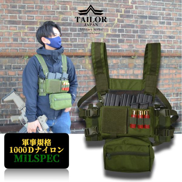 在庫限り】TAILOR JAPAN テイラージャパン チェストリグ マイクロ