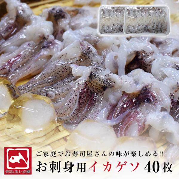 イカゲソ ゲソ 刺身用 200g×2パック 刺身 寿司 肴 手巻き寿司 海鮮丼