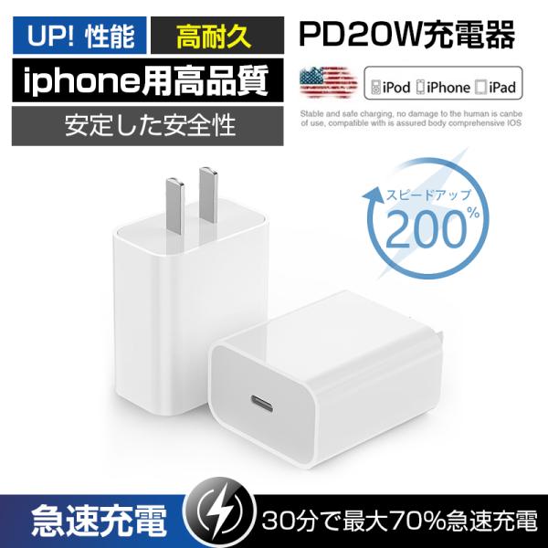 iPhone 充電タイプC 急速充電器PSE認証スマホ充電対応PD充電器iPhone