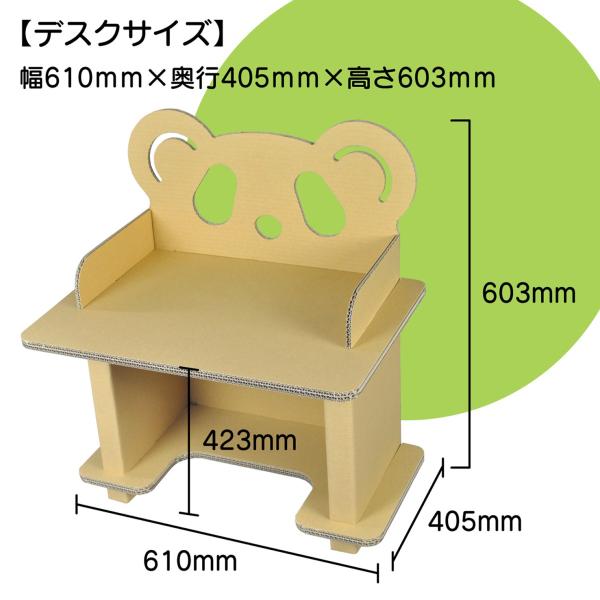 ちびっ子デスク チェア パンダ ダンボール デスクセット 段ボール 机