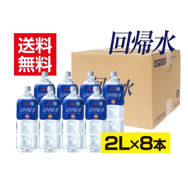 自然回帰水ボトル(2L×8本) /【Buyee】 Buyee - Japanese Proxy Service | Buy from Japan!