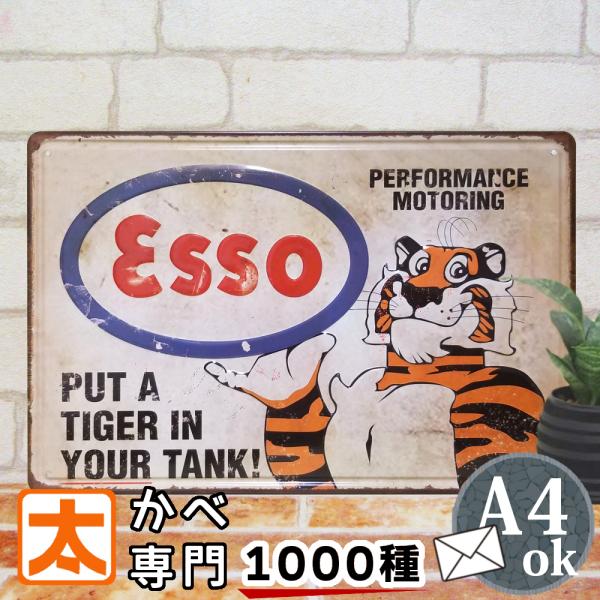 アメリカン雑貨 ブリキ看板 レトロ ガレージ esso エッソタイガー
