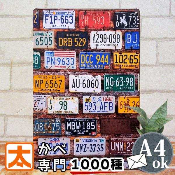 アメリカン雑貨 安い ブリキ看板 車 ナンバープレート ヴィンテージ