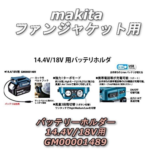 マキタ ファンジャケット用バッテリーホルダー 通販 マキタ ファンジャケット用バッテリーホルダー