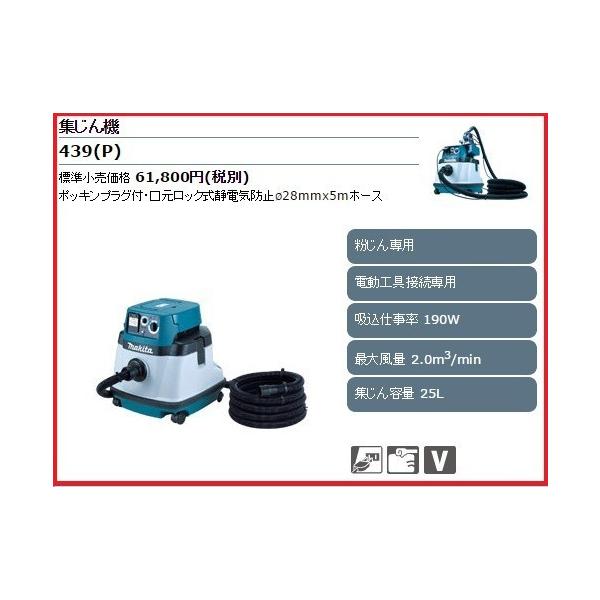 マキタ 439(P) 集塵機 粉塵専用 集塵容量25L /【Buyee】 Buyee