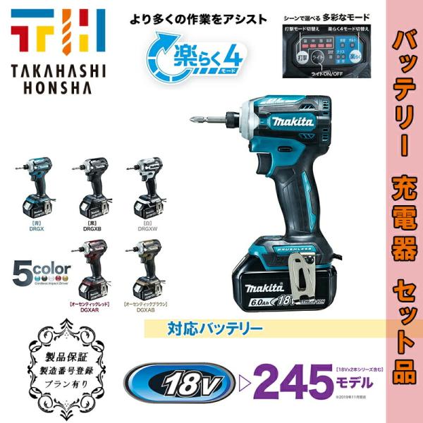 マキタ TD171DRGX 充電式インパクト 18V 6.0Ah ゼロブレ 楽らく4モード 