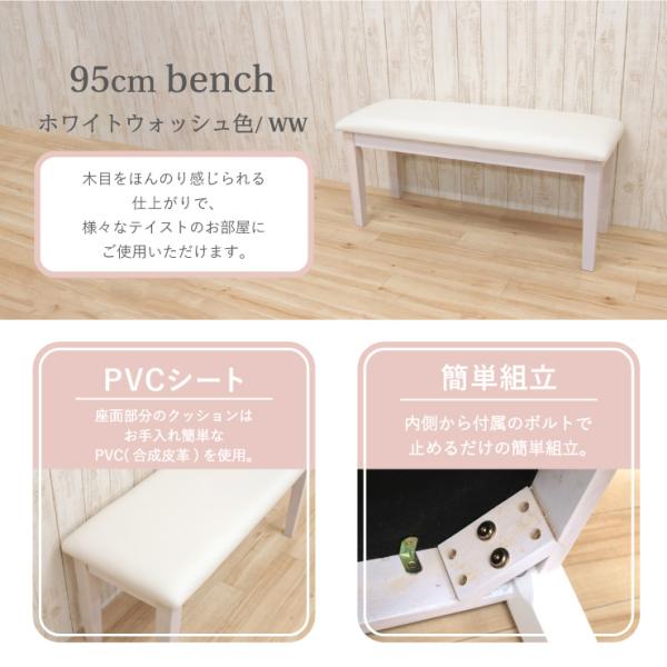 ダイニングベンチ 95cm ac2-360-bencw 2人 ホワイトウォッシュ クリア