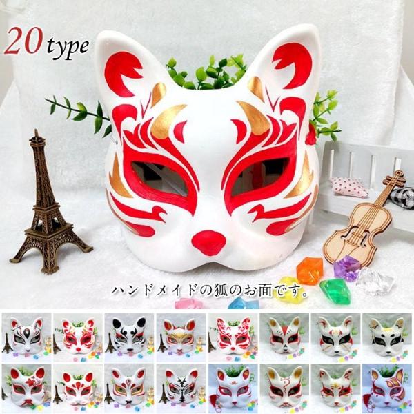 送料無料狐 半顔 お面 マスク コスプレ 小物 手作り 色塗り きつね