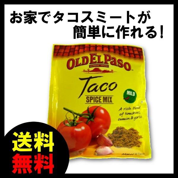 タコスの素 OLDELPASO オールドエルパソ タコシーズニング 30g ×2個