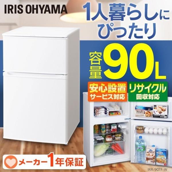 冷蔵庫一人暮らし2ドア90L 新品直冷式冷凍冷蔵庫冷凍庫冷凍小型