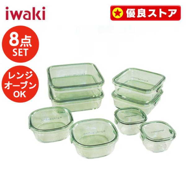 Amazon｜iwaki(イワキ) 耐熱ガラス 保存容器 グリーン 角型 8個
