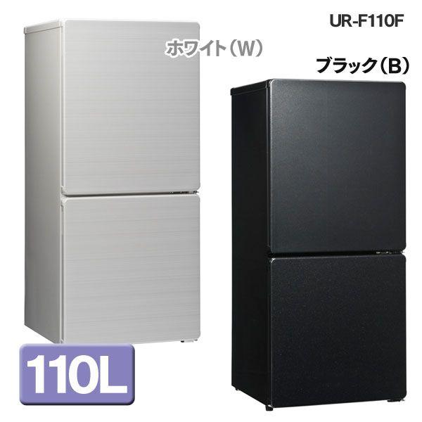 冷蔵庫 ユーイング 110L ファン式冷蔵庫 UR-F110F-