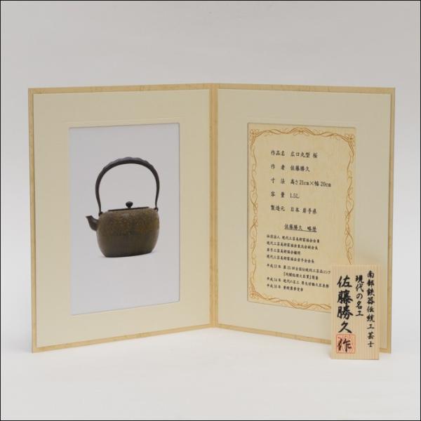 南部鉄器 鉄瓶 送料無料 伝統工芸士 佐藤勝久”東屋 桜 桐箱付