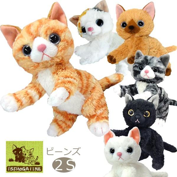 いっしょがいいね ビーンズ 2S ねこ ぬいぐるみ 子猫 内藤デザイン研究