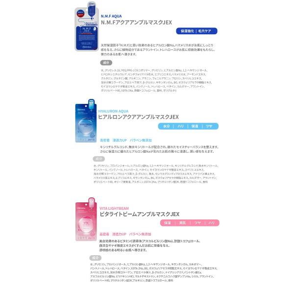 メディヒール アンプルマスクJEX 25ml 3枚入り 日本製 シート状マスク