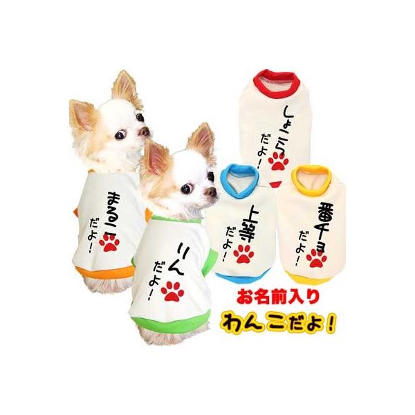 最大11%オフ☆23日23:59まで/犬服名前入ドッグウェア名入れ着ぐるみペット犬の洋服秋冬名前入りわんこだよ(O/3/RI/H/) /【Buyee】 bot-online 犬服