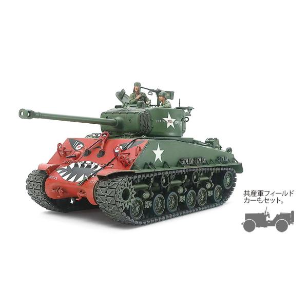 タミヤ（35359）1/35 アメリカ戦車 M4A3E8 シャーマン イージーエイト