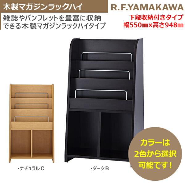 木製マガジンラックハイ 雑誌収納 パンフレットスタンド 雑誌スタンド