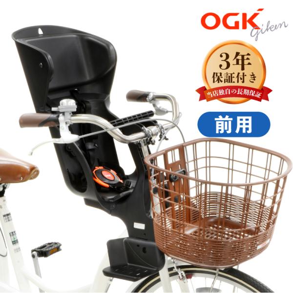 OGK自転車用チャイルドシート(前) OGK 前乗せ 自転車 チャイルドシート 