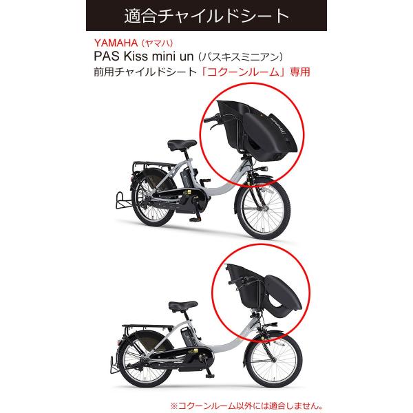 ヤマハ チャイルドシート 前 コクーンルーム 新品 未使用