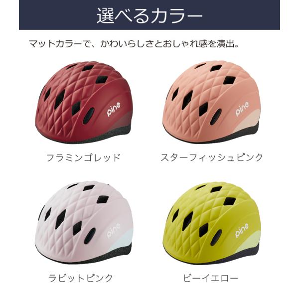 送料無料ヘルメット子供用自転車用ヘルメットOGKカブトPINE パイン